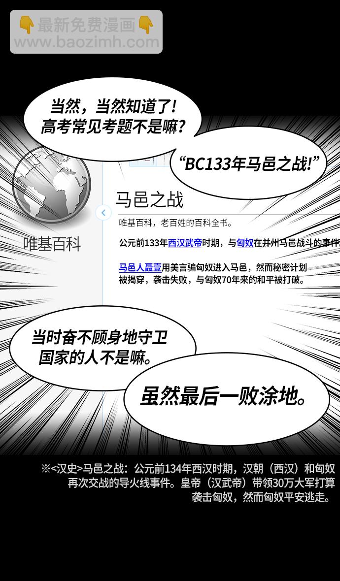 🍟摩登三国 [第235话] 官渡之战-肌肉流失的吕布 第3页