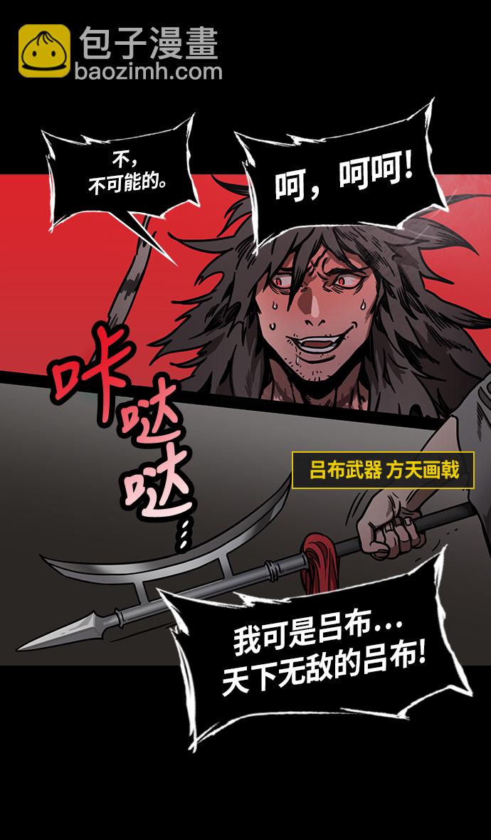 🍟摩登三国 [第235话] 官渡之战-肌肉流失的吕布 第30页