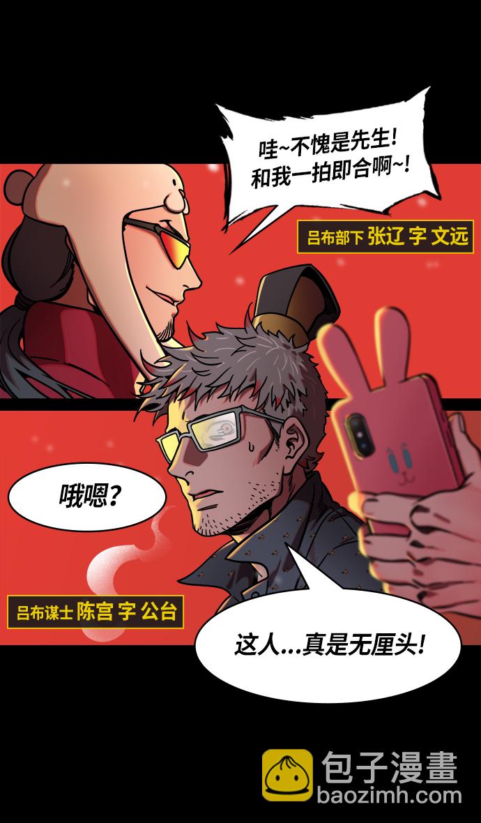 🍟摩登三国 [第235话] 官渡之战-肌肉流失的吕布 第4页