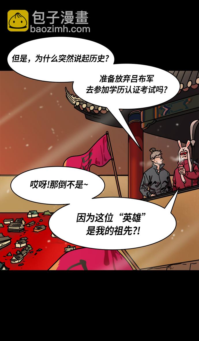 🍟摩登三国 [第235话] 官渡之战-肌肉流失的吕布 第5页