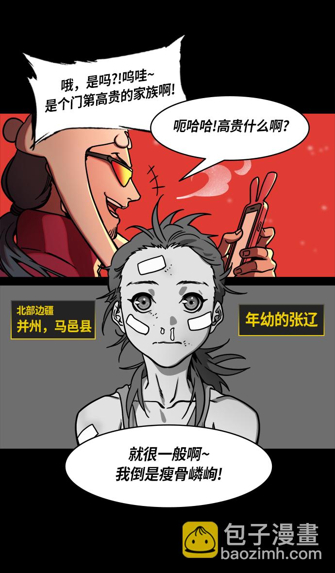 🍟摩登三国 [第235话] 官渡之战-肌肉流失的吕布 第6页