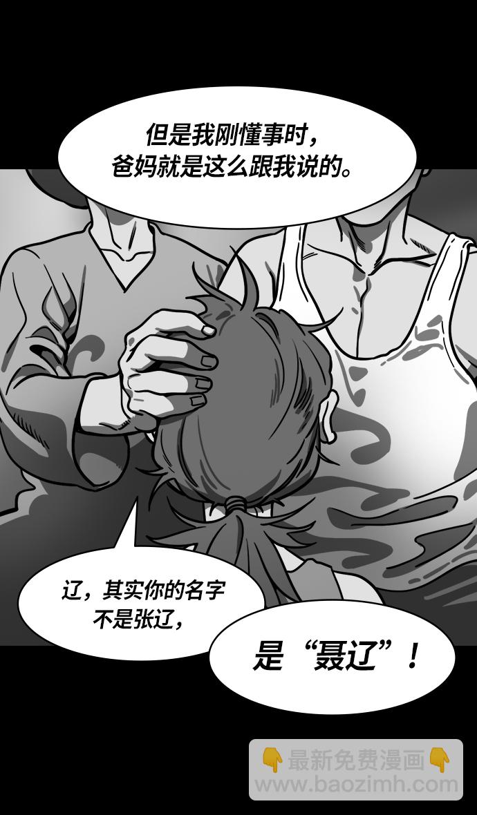 🍟摩登三国 [第235话] 官渡之战-肌肉流失的吕布 第7页