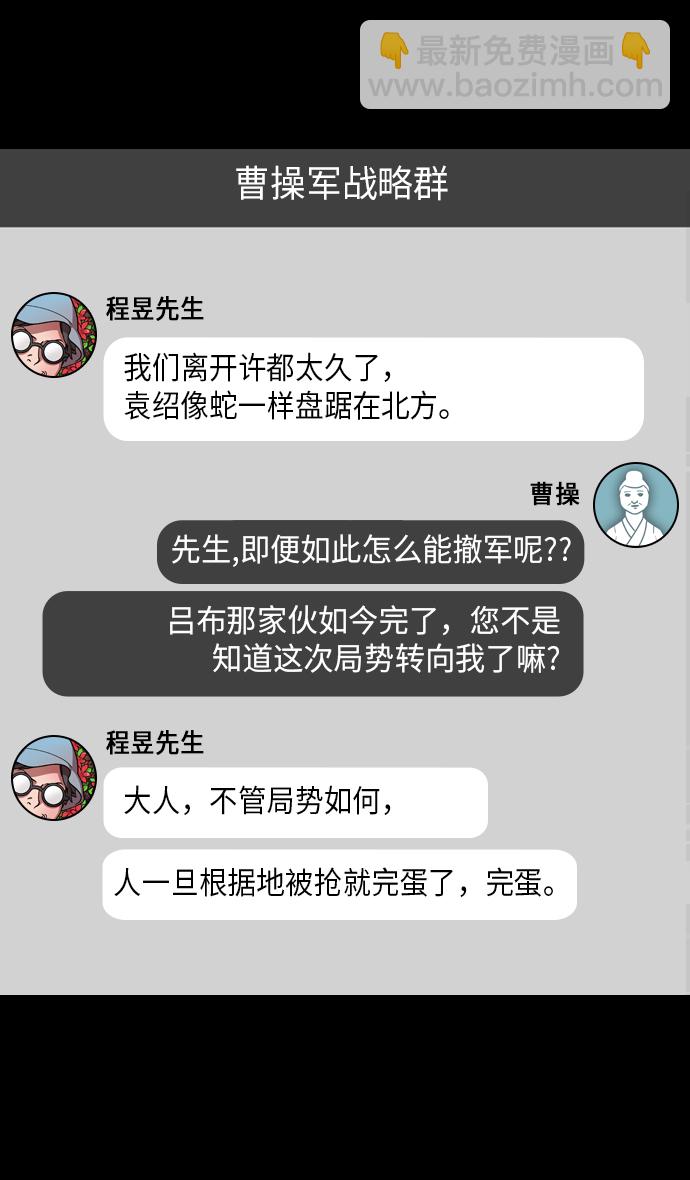 🍟摩登三国 [第237话] 官渡之战-白门楼的殊死一战 第10页