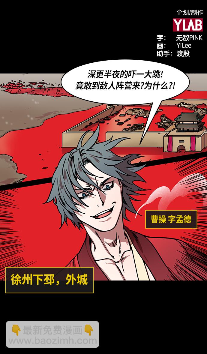 🍟摩登三国 [第237话] 官渡之战-白门楼的殊死一战 第2页