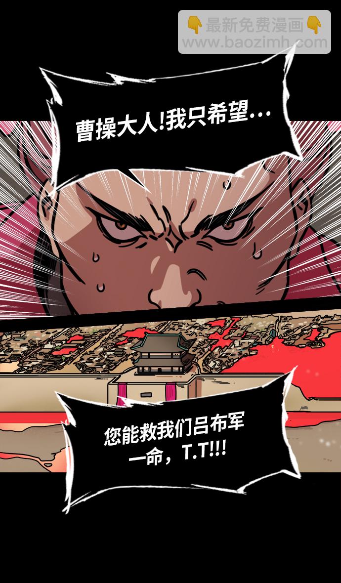 🍟摩登三国 [第237话] 官渡之战-白门楼的殊死一战 第21页