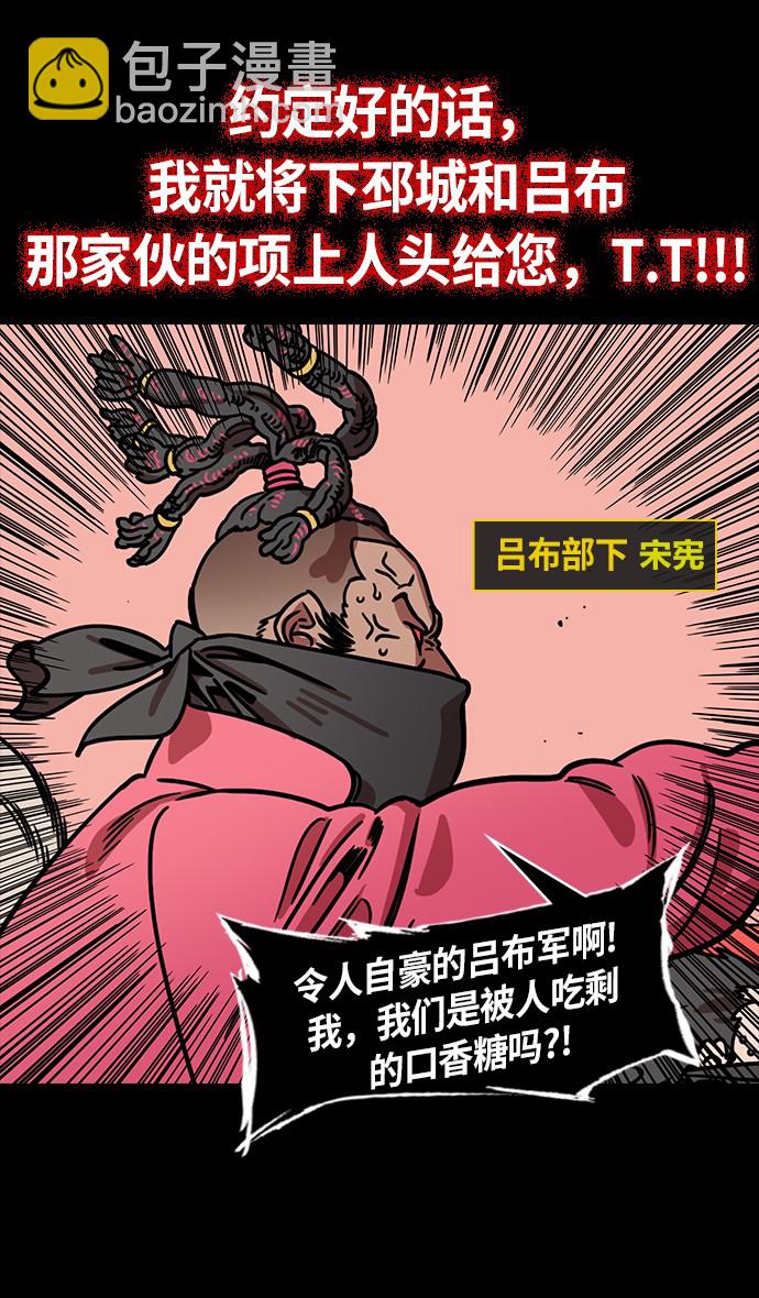 🍟摩登三国 [第237话] 官渡之战-白门楼的殊死一战 第22页