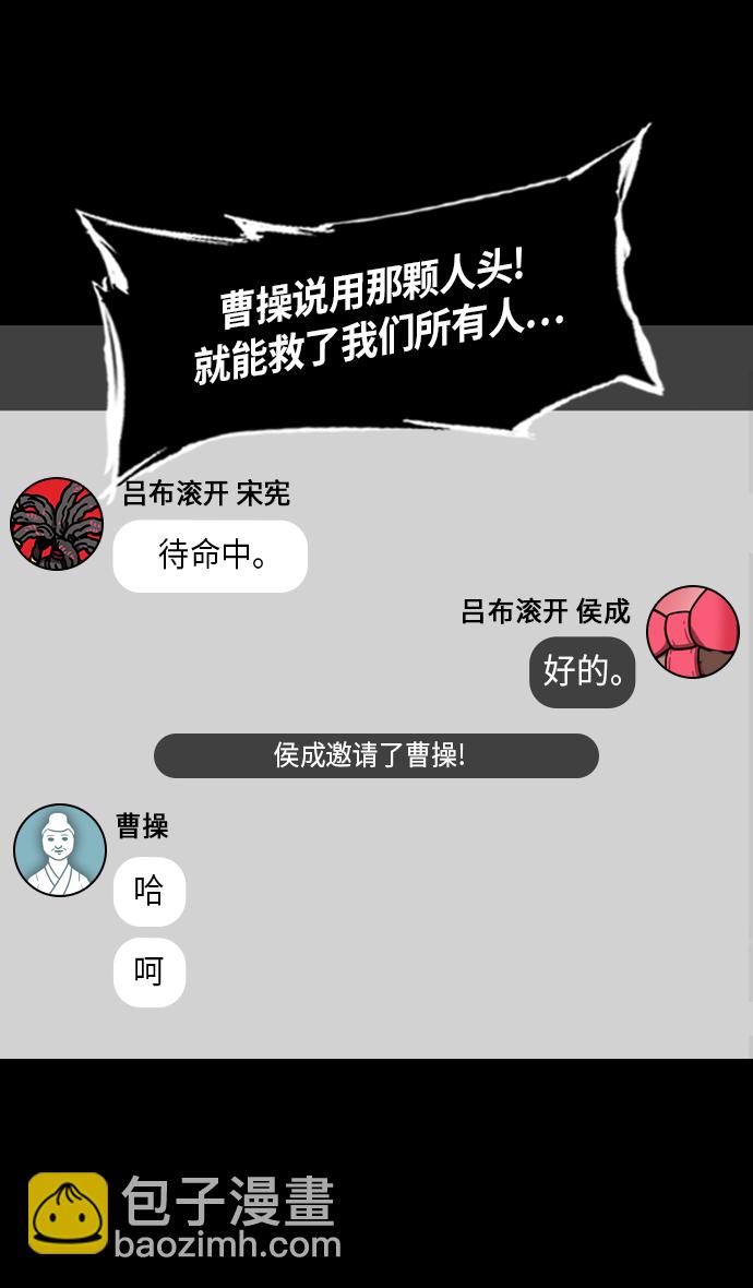🍟摩登三国 [第237话] 官渡之战-白门楼的殊死一战 第24页