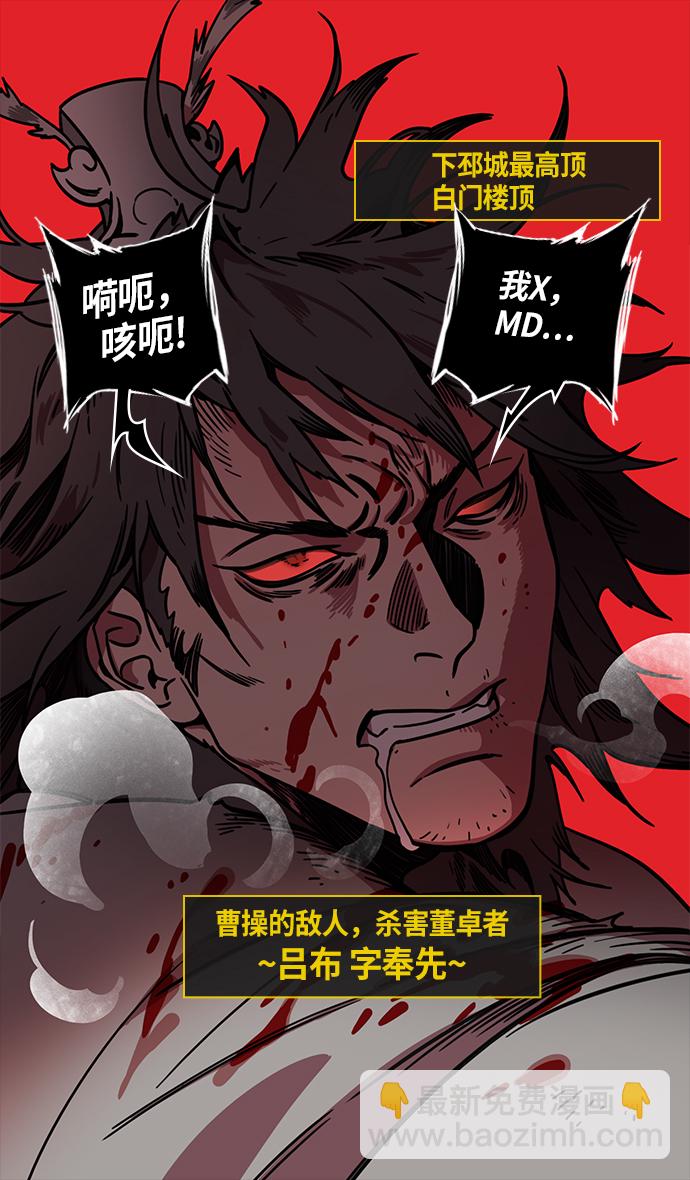 🍟摩登三国 [第237话] 官渡之战-白门楼的殊死一战 第28页