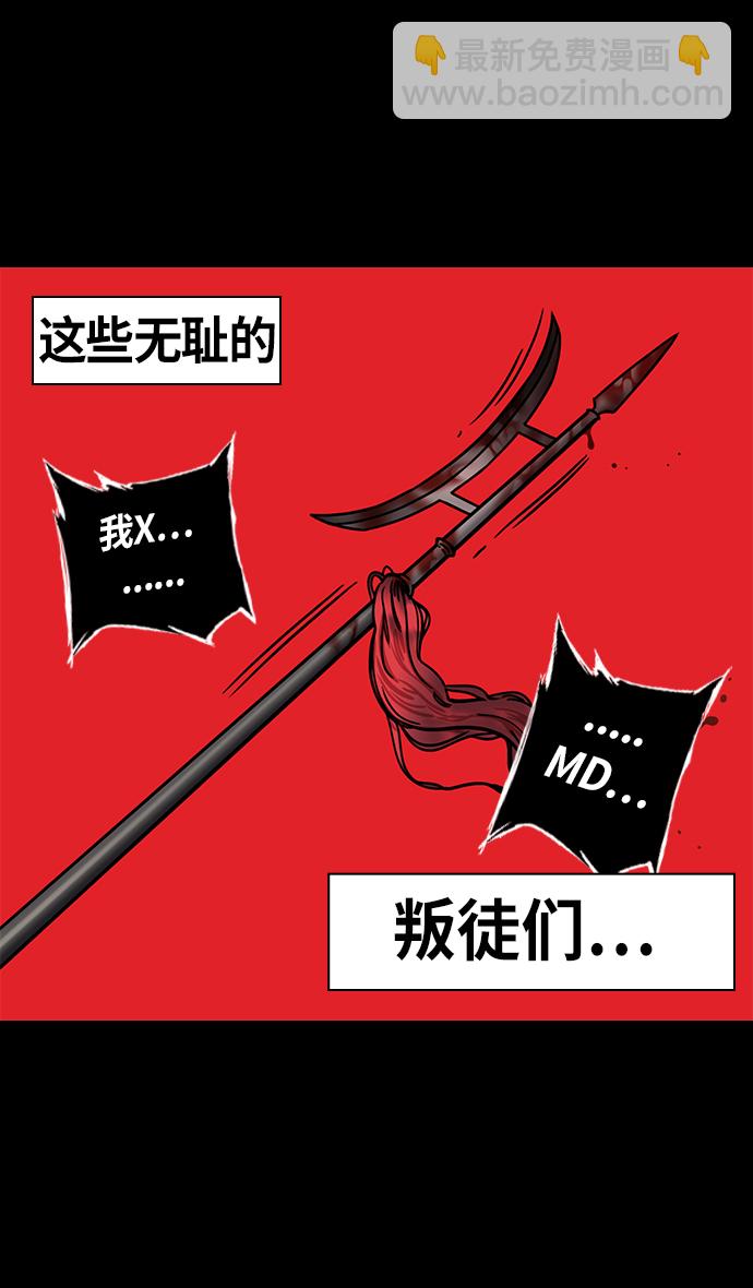 🍟摩登三国 [第237话] 官渡之战-白门楼的殊死一战 第29页