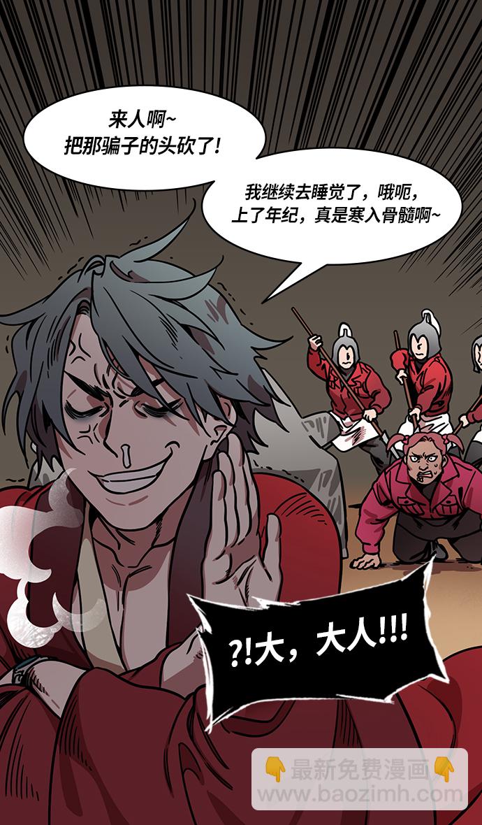 🍟摩登三国 [第237话] 官渡之战-白门楼的殊死一战 第6页