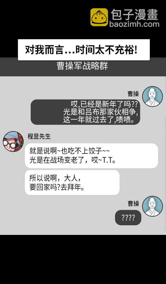 🍟摩登三国 [第237话] 官渡之战-白门楼的殊死一战 第9页