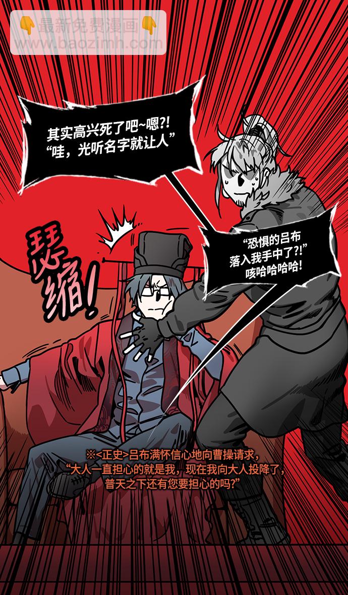 🍟摩登三国 [第239话] 官渡之战-捆绑老虎的绳子 第12页