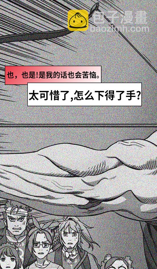 🍟摩登三国 [第239话] 官渡之战-捆绑老虎的绳子 第15页