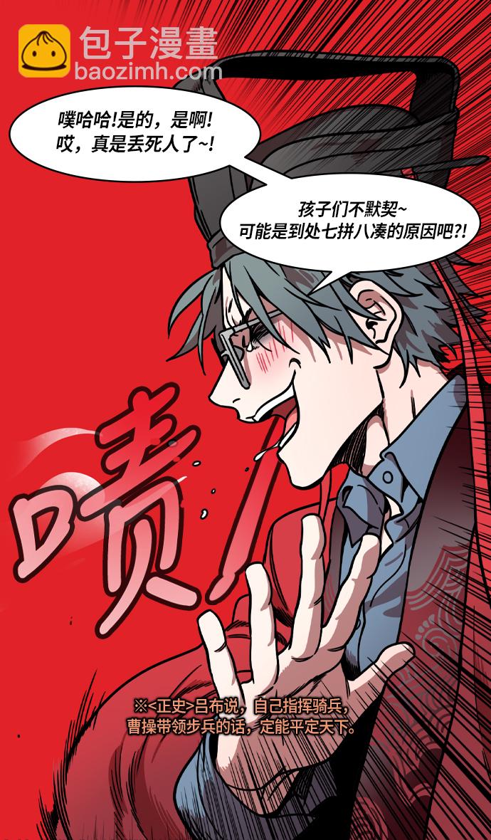 🍟摩登三国 [第239话] 官渡之战-捆绑老虎的绳子 第18页