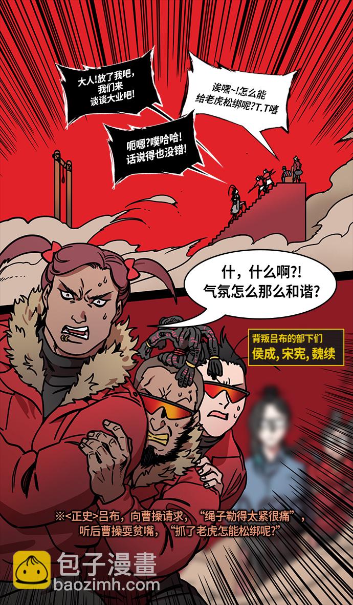 🍟摩登三国 [第239话] 官渡之战-捆绑老虎的绳子 第20页