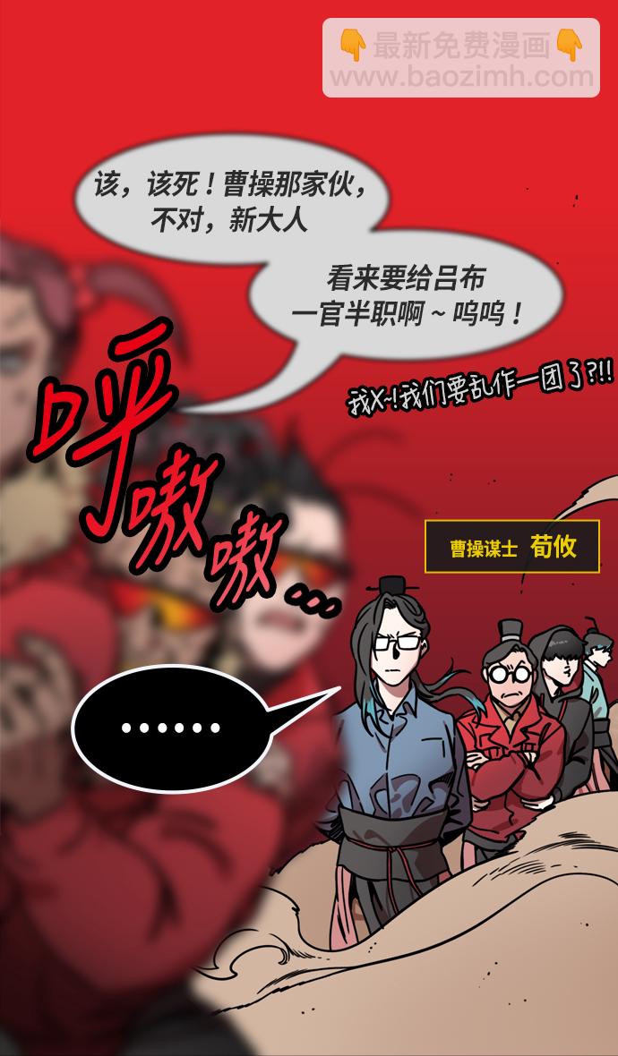 🍟摩登三国 [第239话] 官渡之战-捆绑老虎的绳子 第21页