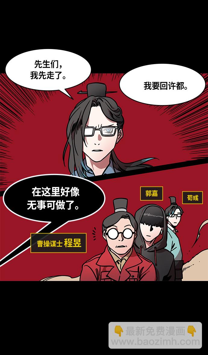 🍟摩登三国 [第239话] 官渡之战-捆绑老虎的绳子 第22页