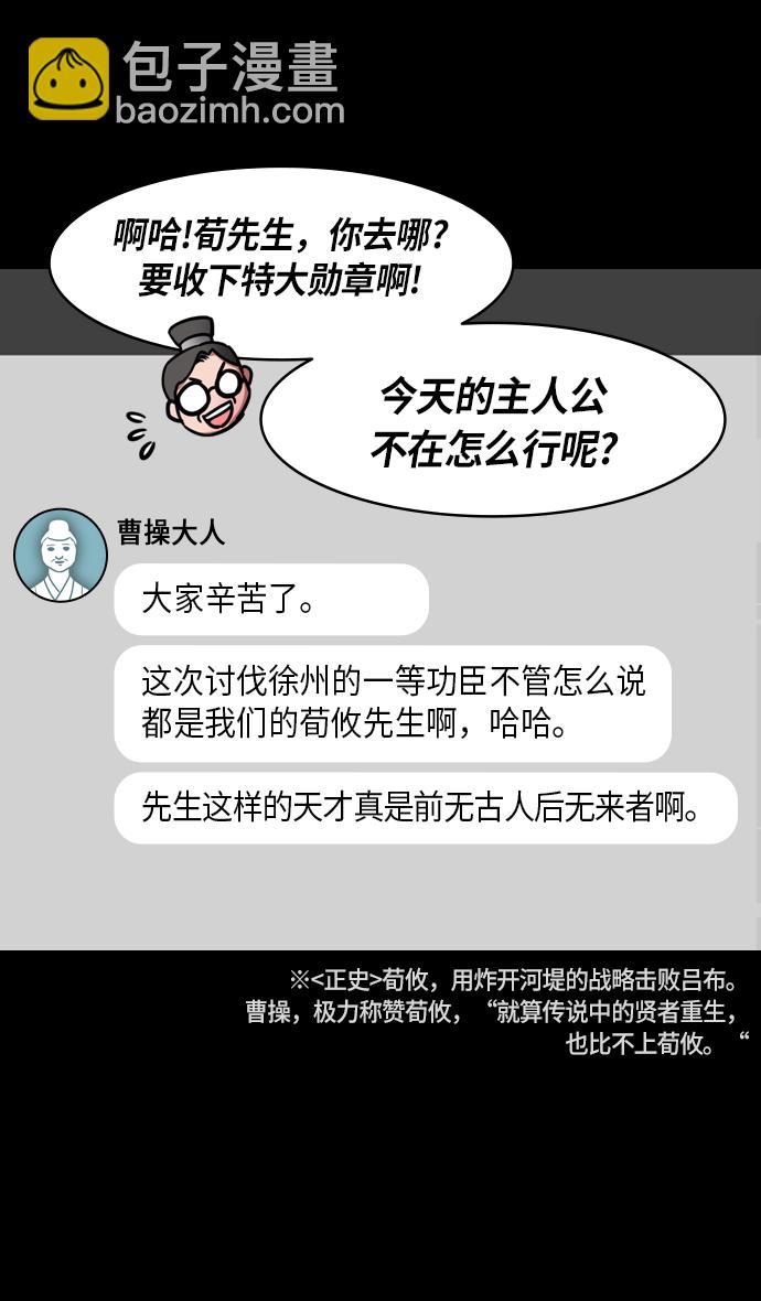 🍟摩登三国 [第239话] 官渡之战-捆绑老虎的绳子 第23页