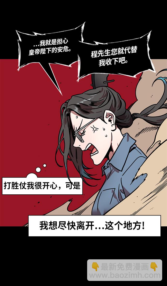 🍟摩登三国 [第239话] 官渡之战-捆绑老虎的绳子 第24页