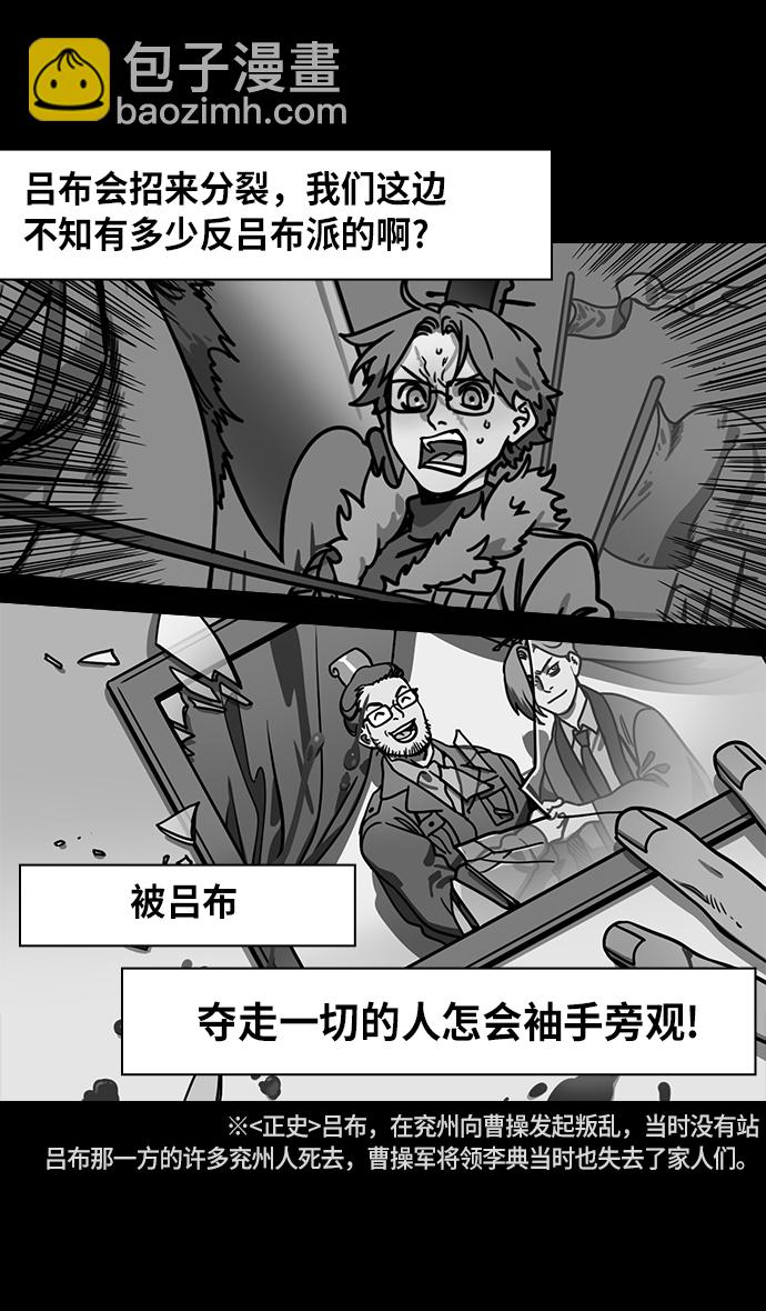 🍟摩登三国 [第239话] 官渡之战-捆绑老虎的绳子 第26页