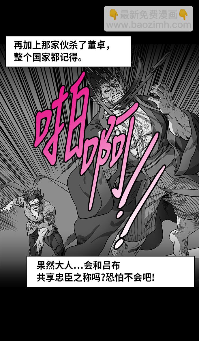 🍟摩登三国 [第239话] 官渡之战-捆绑老虎的绳子 第27页