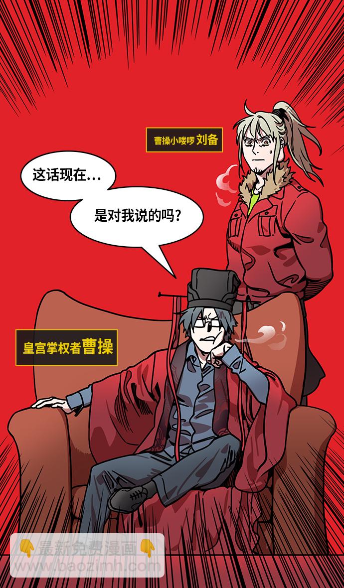 🍟摩登三国 [第239话] 官渡之战-捆绑老虎的绳子 第3页