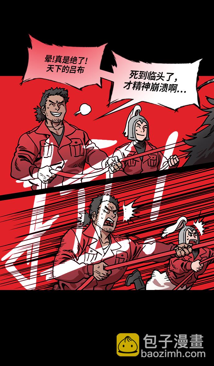🍟摩登三国 [第239话] 官渡之战-捆绑老虎的绳子 第4页