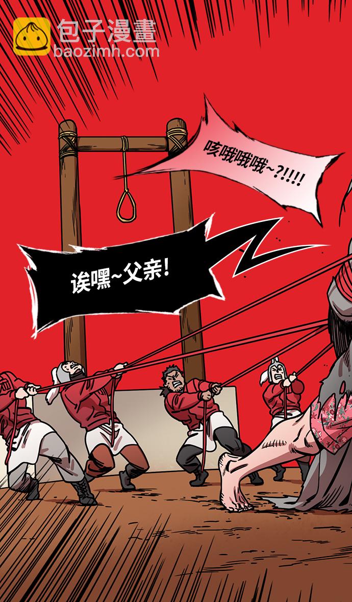 🍟摩登三国 [第239话] 官渡之战-捆绑老虎的绳子 第5页