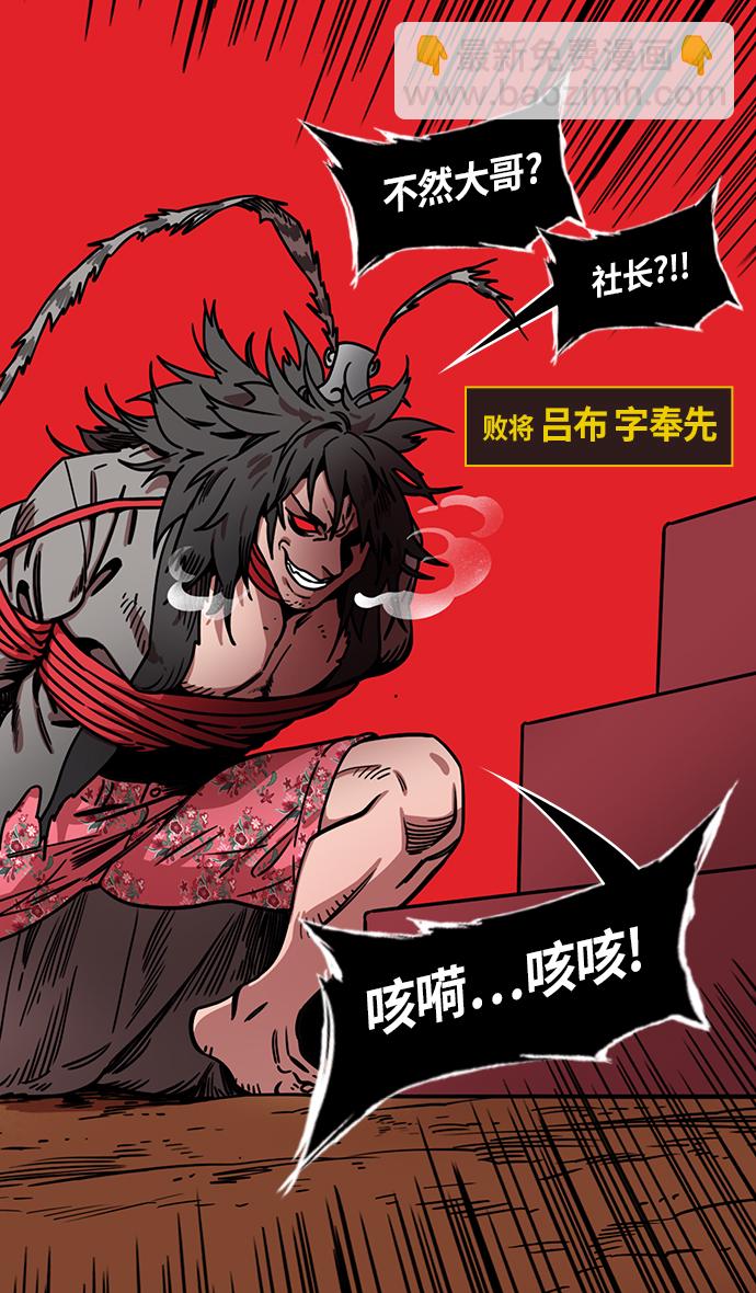 🍟摩登三国 [第239话] 官渡之战-捆绑老虎的绳子 第6页