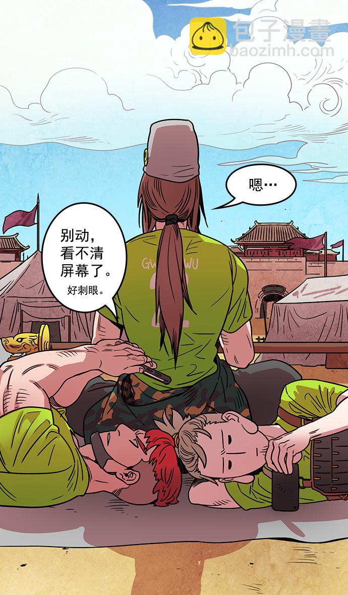 🍟摩登三国 [第25话] 黄巾起义—错误的相遇 第10页