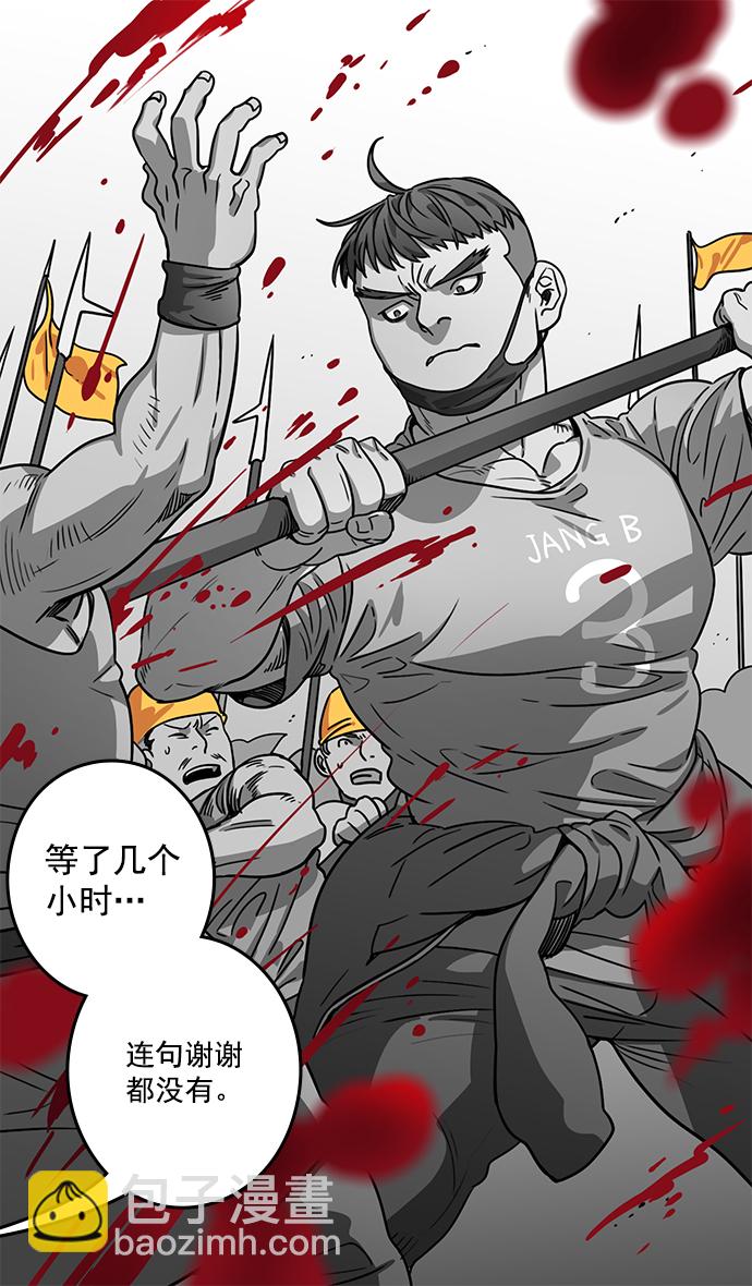 🍟摩登三国 [第25话] 黄巾起义—错误的相遇 第12页