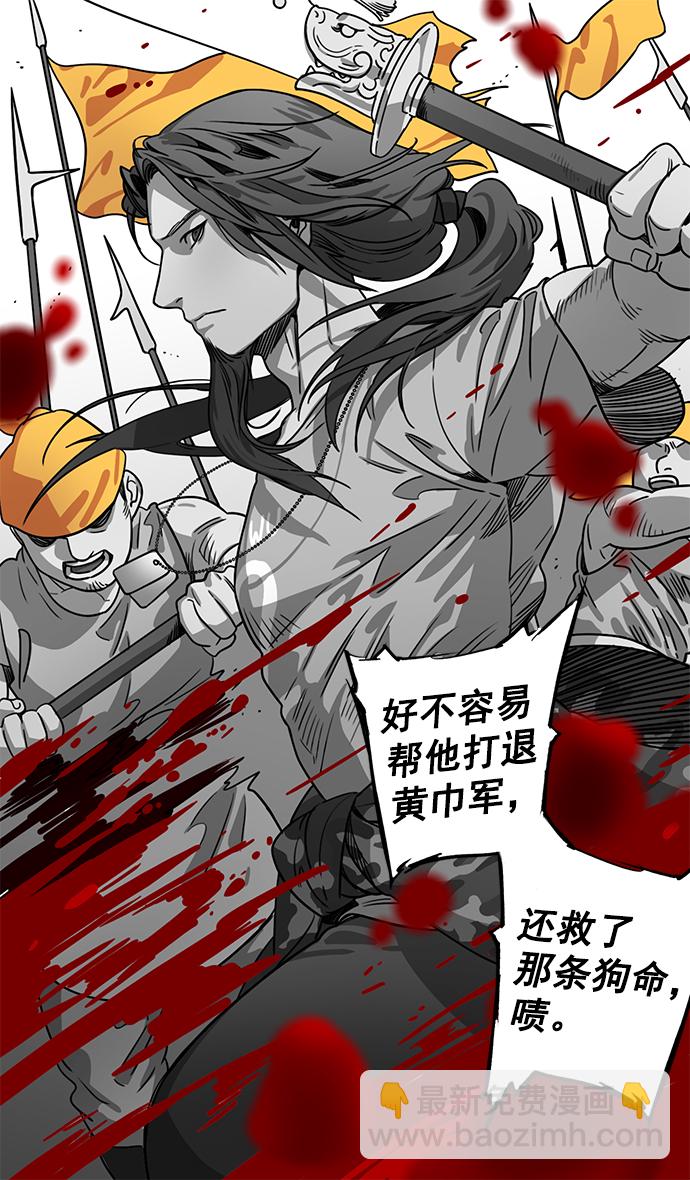 🍟摩登三国 [第25话] 黄巾起义—错误的相遇 第13页