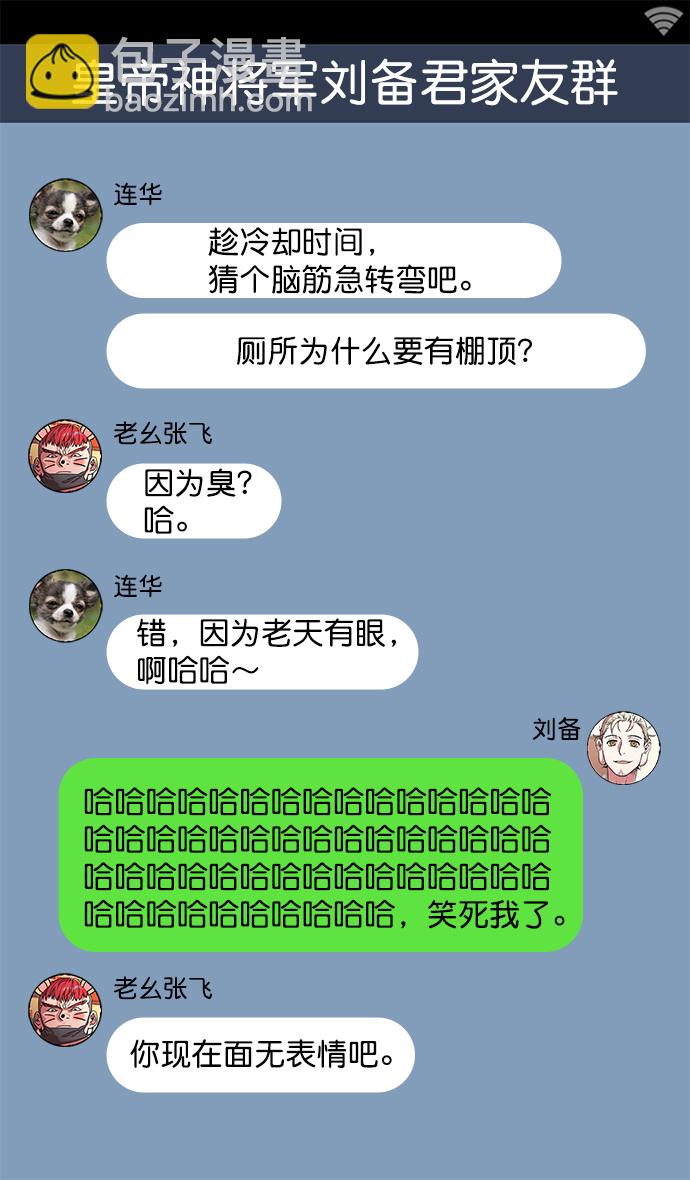 🍟摩登三国 [第25话] 黄巾起义—错误的相遇 第15页