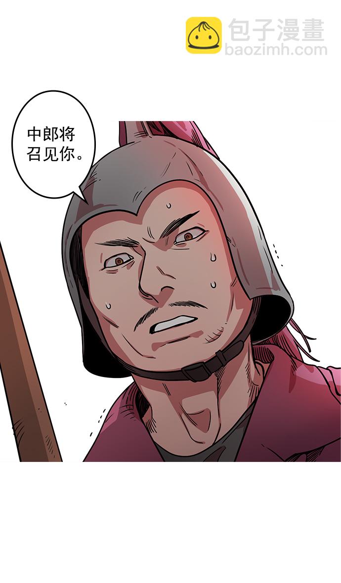 🍟摩登三国 [第25话] 黄巾起义—错误的相遇 第17页