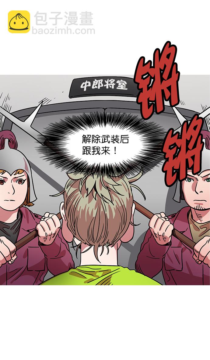 🍟摩登三国 [第25话] 黄巾起义—错误的相遇 第18页