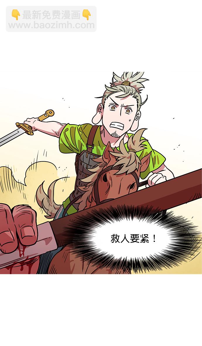 🍟摩登三国 [第25话] 黄巾起义—错误的相遇 第2页