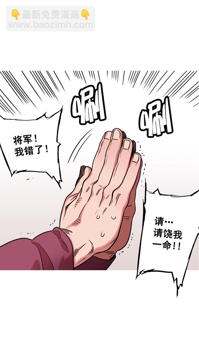 🍟摩登三国 [第25话] 黄巾起义—错误的相遇 第20页