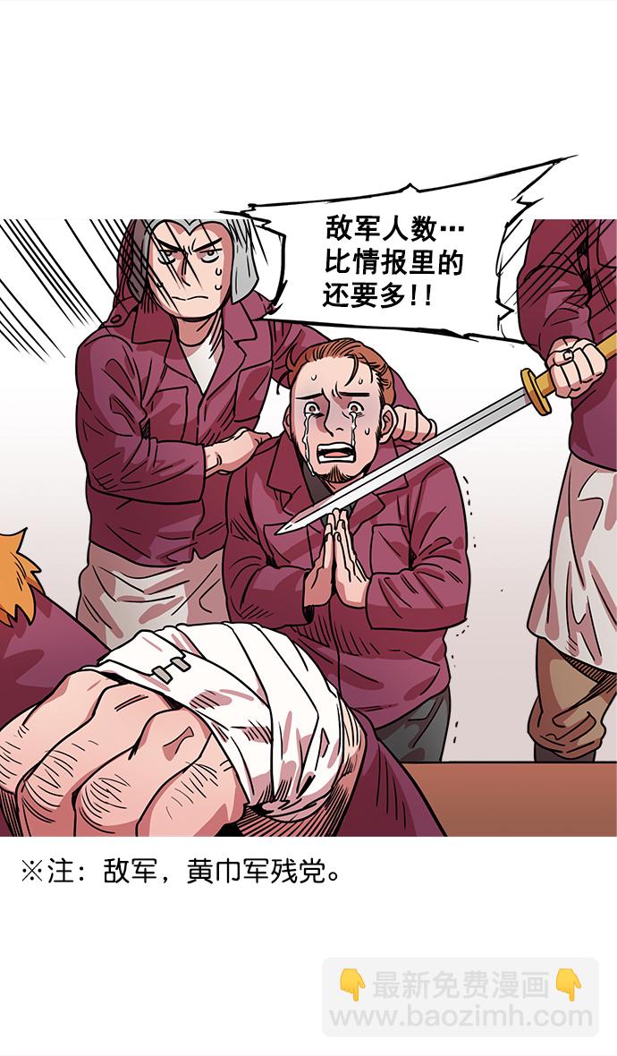 🍟摩登三国 [第25话] 黄巾起义—错误的相遇 第21页