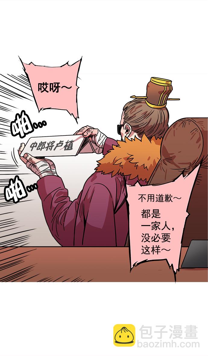 🍟摩登三国 [第25话] 黄巾起义—错误的相遇 第22页