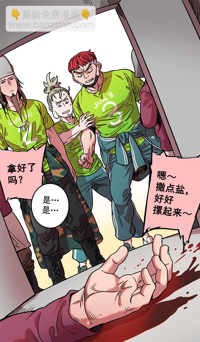 🍟摩登三国 [第25话] 黄巾起义—错误的相遇 第27页