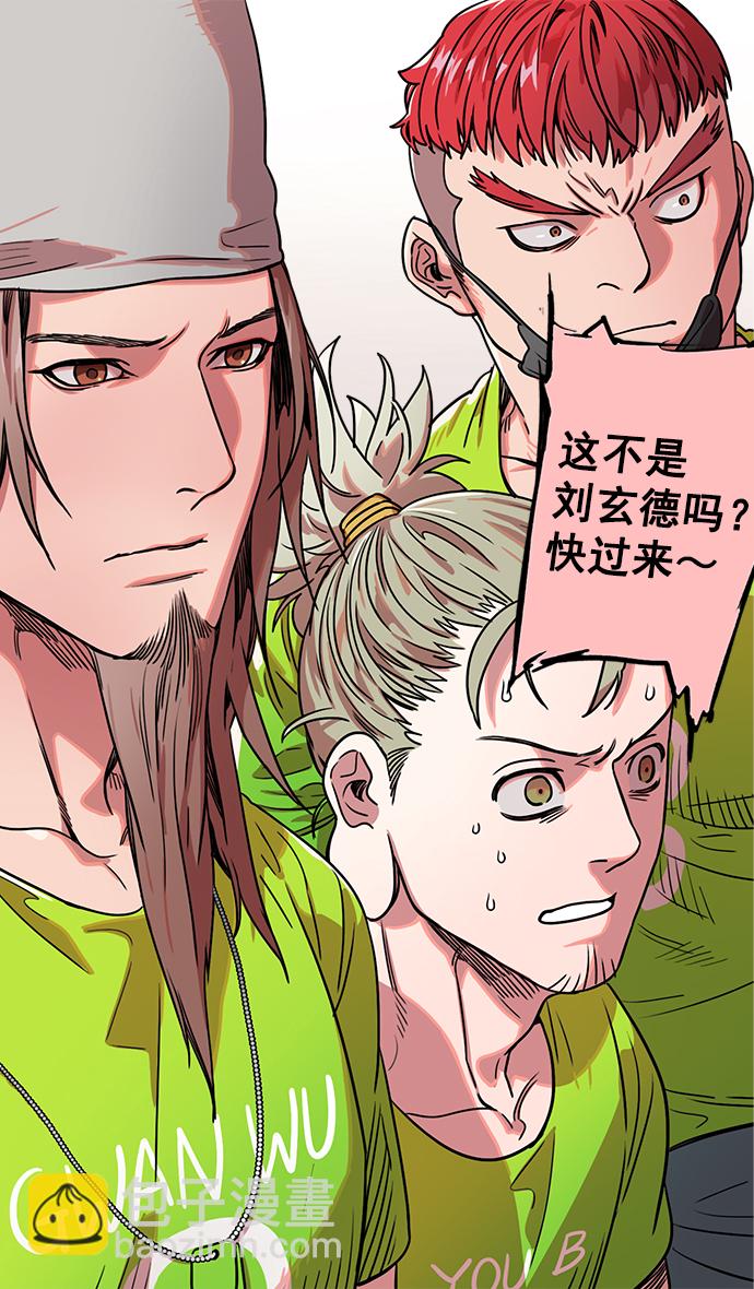 🍟摩登三国 [第25话] 黄巾起义—错误的相遇 第29页