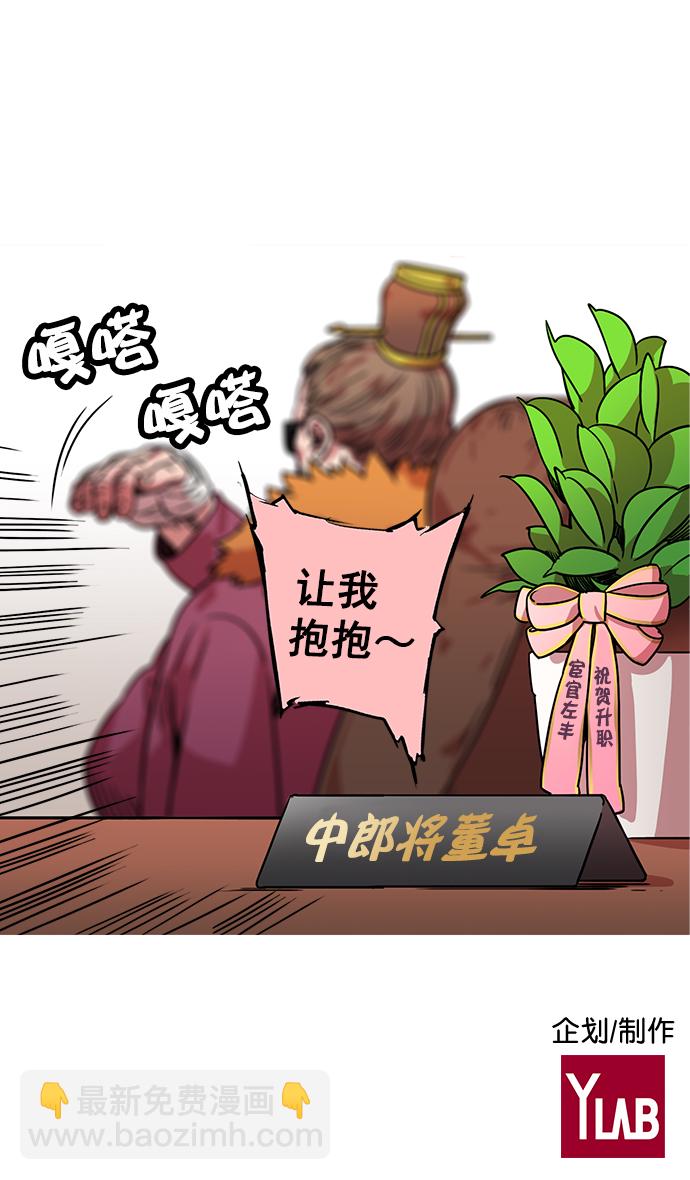 🍟摩登三国 [第25话] 黄巾起义—错误的相遇 第30页