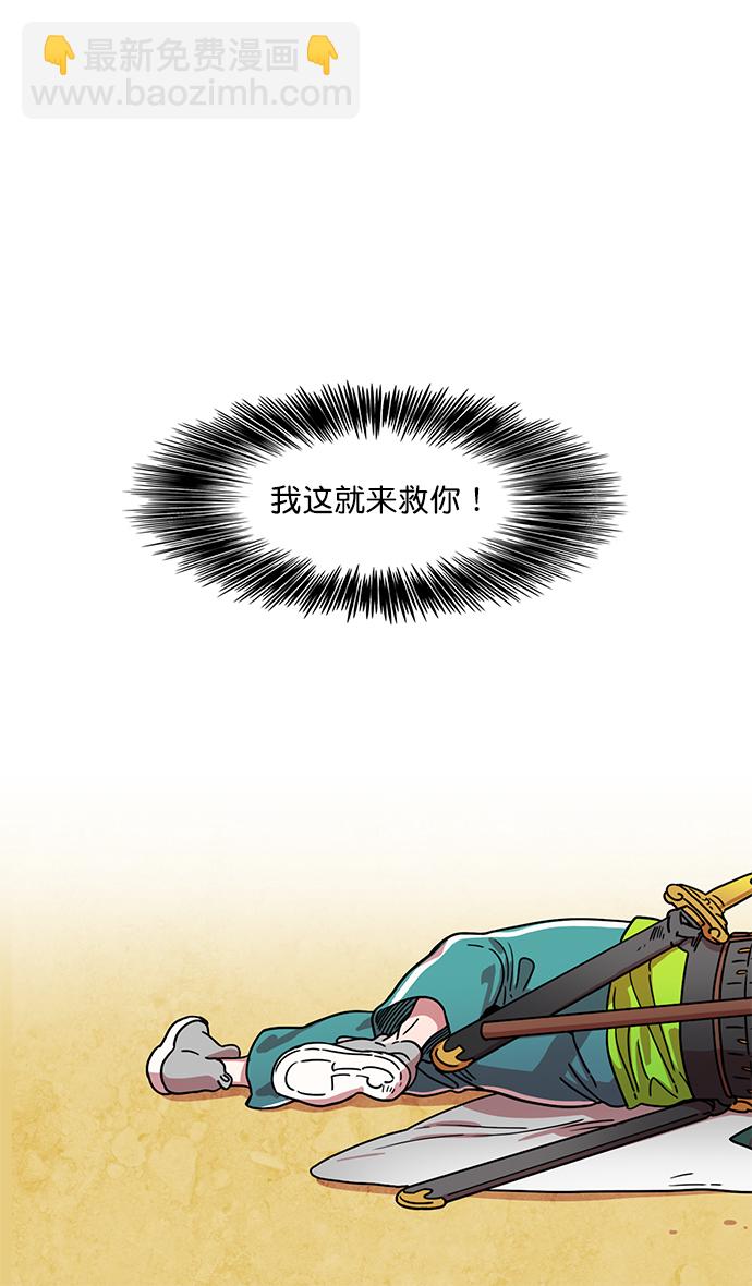 🍟摩登三国 [第25话] 黄巾起义—错误的相遇 第5页