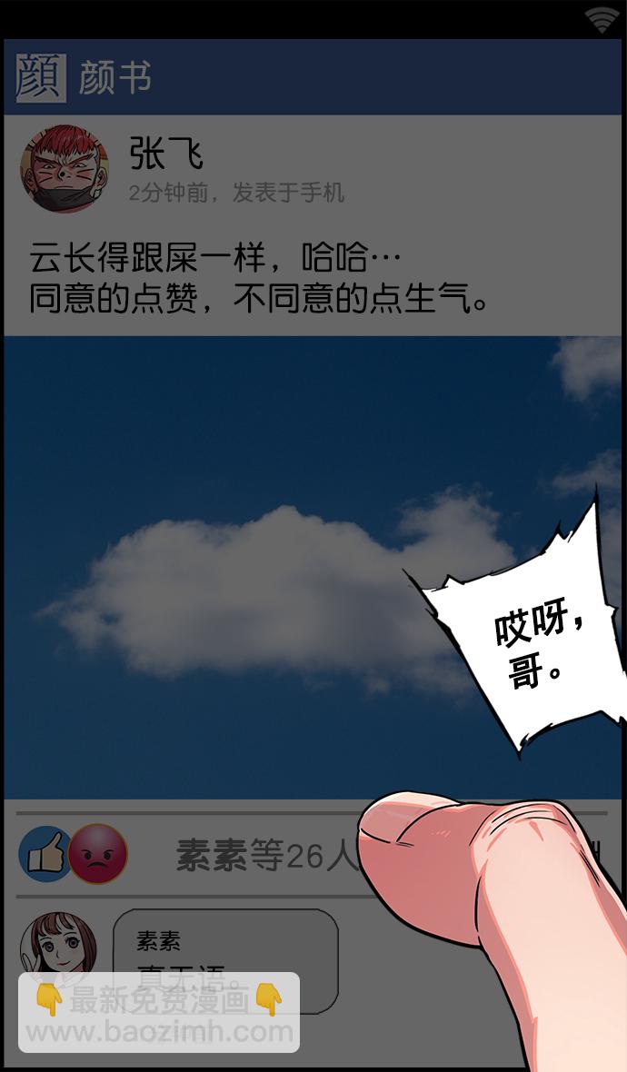 🍟摩登三国 [第25话] 黄巾起义—错误的相遇 第9页