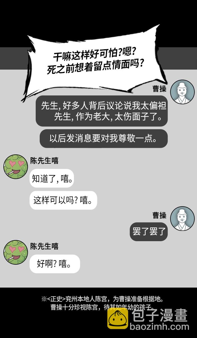 🍟摩登三国 [第241话] 官渡之战-陈宫 VS 曹操 第10页
