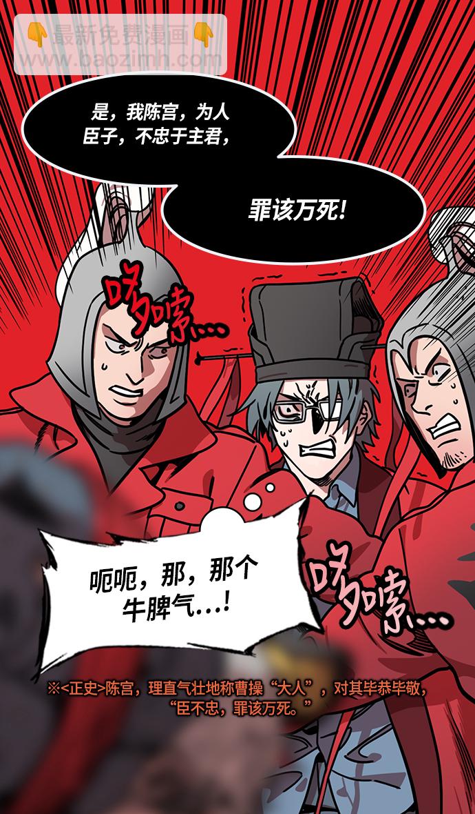 🍟摩登三国 [第241话] 官渡之战-陈宫 VS 曹操 第11页