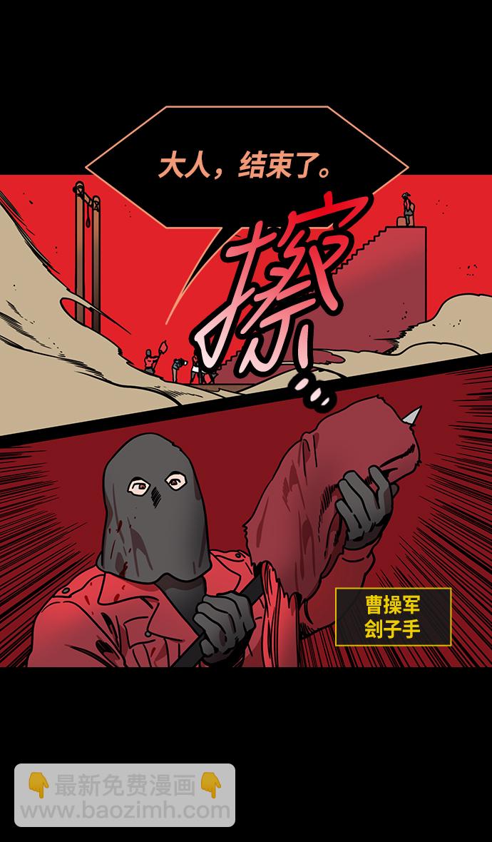🍟摩登三国 [第241话] 官渡之战-陈宫 VS 曹操 第13页