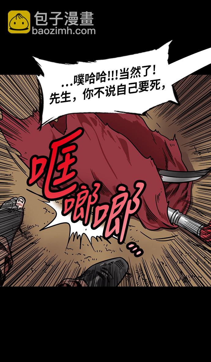 🍟摩登三国 [第241话] 官渡之战-陈宫 VS 曹操 第15页