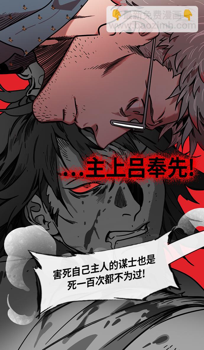 🍟摩登三国 [第241话] 官渡之战-陈宫 VS 曹操 第17页