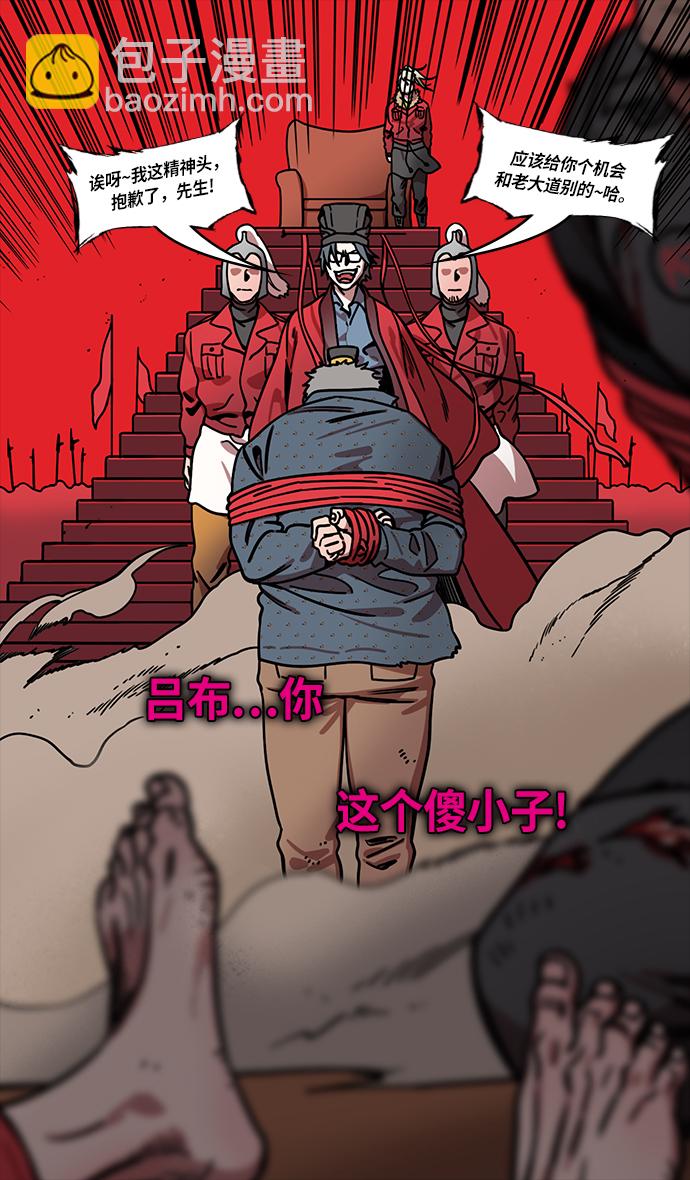 🍟摩登三国 [第241话] 官渡之战-陈宫 VS 曹操 第18页